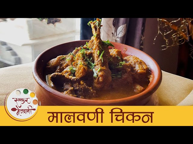 Chicken Malvani - चिकन मालवणी | How To Make Chicken | Spicy Chicken Curry Recipe | Archana | Ruchkar Mejwani