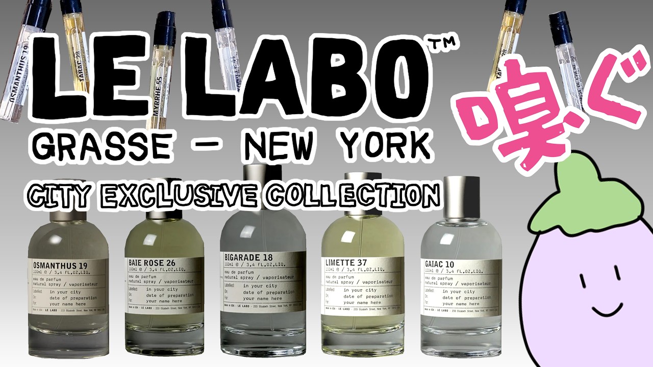 My Thoughts on Le Labo City Exclusives - YouTube