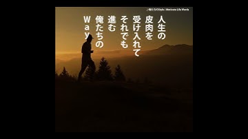 今この瞬間を全力で生きる、それが俺たちのStyle #オリジナル曲  #モチベーション  #motivation  #ラップ  #rap