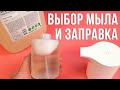 Заправка жидкого мыла в дозатор Xiaomi Mijia Automatic Foam Soap Dispenser