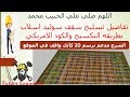 تفاصيل تسليح سقف سوليد اسلاب المكسح و بالكود الامريكي Solid Slab 