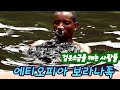 검은소금을 캐는 사람들 에티오피아 보라나족  [세상실험] KBS  2012 07 04 방송