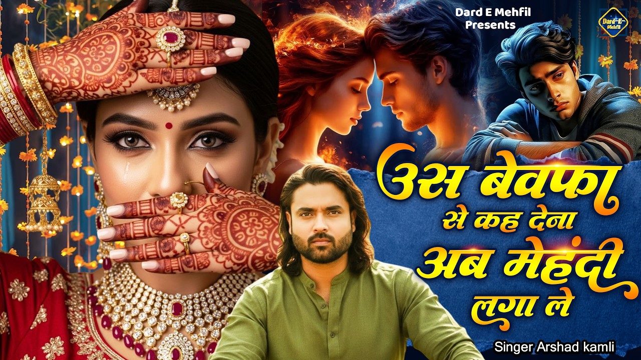 Sad Ghazal | दिल जो उस बेवफा को भुला दे | New Arshad Kamli Ghazal | Dard Bhari Ghazal 2026 #ghazal