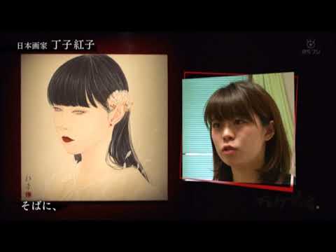 ブレイク前夜～次世代の芸術家たち～　＃106　丁子紅子(Beniko Choji)
