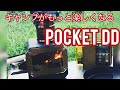 pocket DDでキャンプ動画