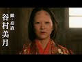 谷村美月、15歳のヒロインに 寺田農主演・武田信玄の父“信虎”の晩年を描く／映画『信虎』予告編