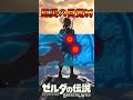 厄災の目覚め #ブレワイ