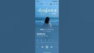 艺凌 的《我迎着风流泪》