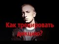 Как научиться читать рэп? Как тренировать дикцию?