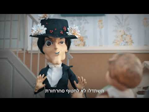 מדינת הגמדים   פרק 6   מרי פופינס