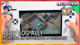 Asus ROG Ally Тест на прочность и разборка | JerryRigEverything на русском