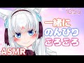 【ASMR/白3dio】一緒にのんびりごろごろするのじゃ【耳マッサージ/タッピング/耳かきブラシ/耳はむ】