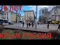 10 лет Крым в России, много чего сделано/Симферополь 2024