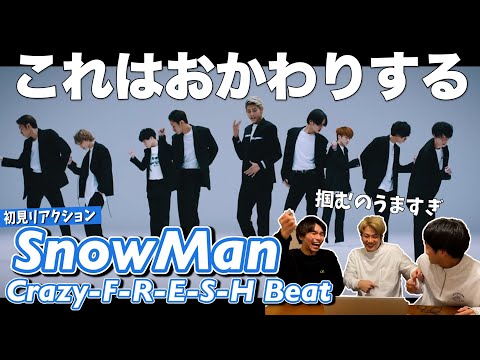 【一緒に見ようぜ！！】Snow Man「Crazy F-R-E-S-H Beat」Dance Video (YouTube Ver.)【初見】
