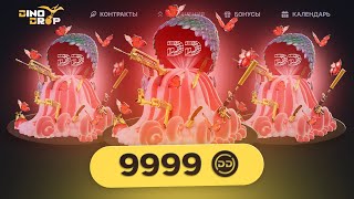 видео: ТАЙНОЕ ЗА 10.000 РУБЛЕЙ НА ДИНОДРОПЕ? картинка: ТАЙНОЕ ЗА 10.000 РУБЛЕЙ НА ДИНОДРОПЕ?