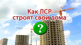 видео Строительная компания 