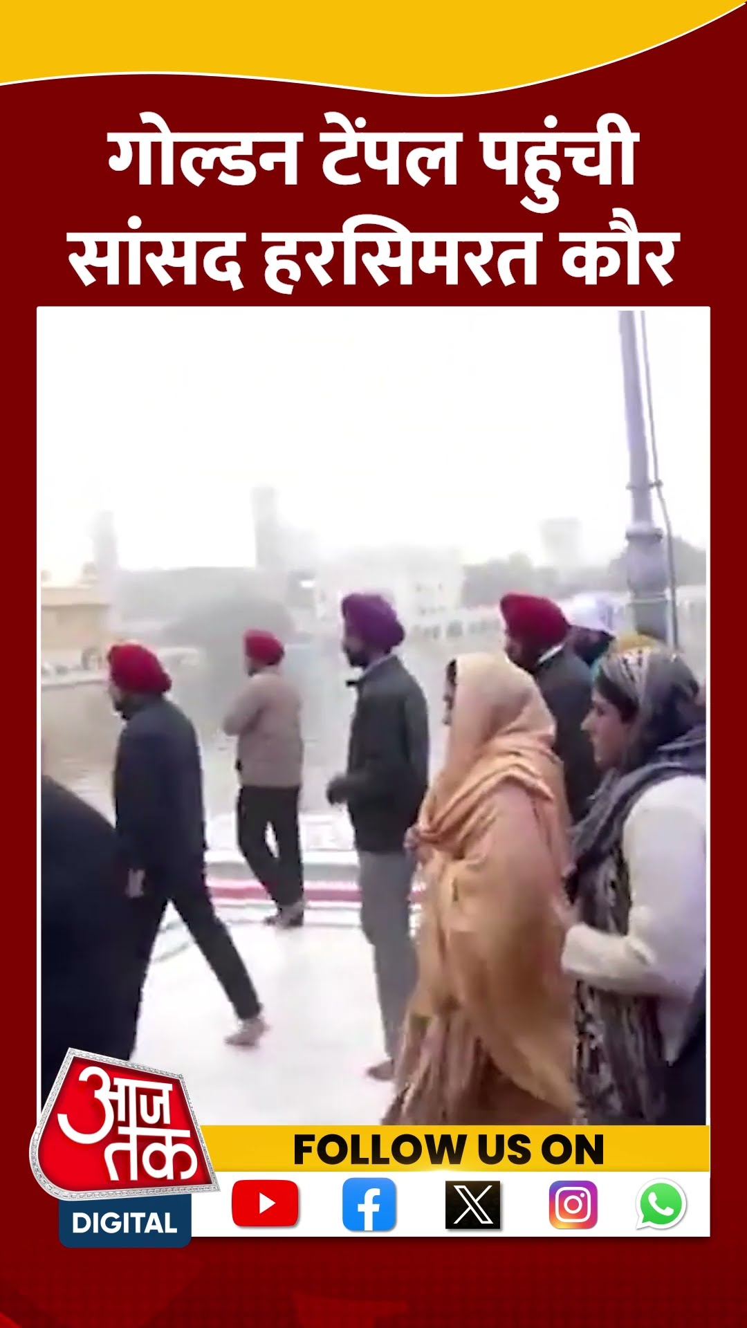 Amritsar में Golden Temple पहुंची सांसद Harsimrat Kaur #shorts #shortsvideo #shortsviralvideo