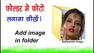 How to add photo in folder|how to creat thumbnail for folders| For all windows pc laptop dekstops| screenshot 4