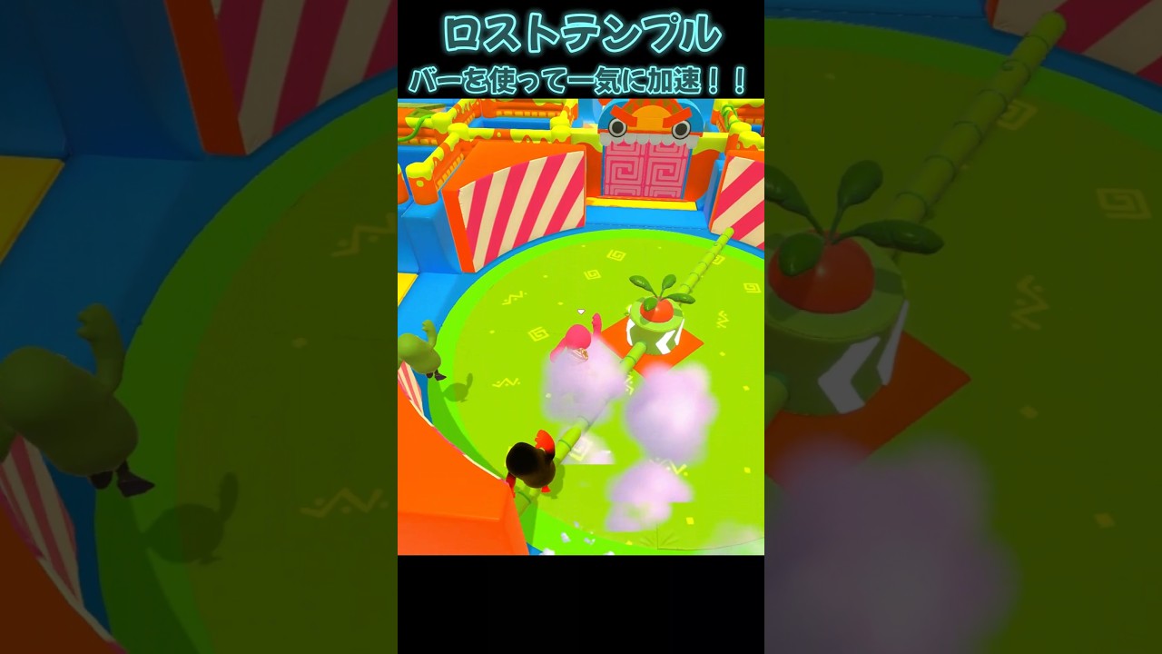 Use the Lost Temple Bar to accelerate instantly!! 【Fall Guys
