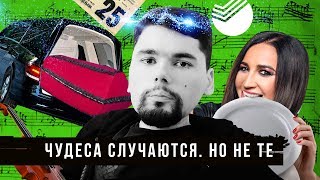Экономическое чудо России: от Сбербанка до Ольги Бузовой | Сталингулаг