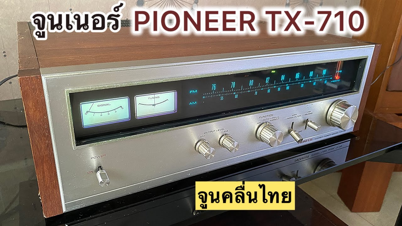 昭和レトロ・ヴィンテージ‼️Pioneer TX-710 FM/AMチューナー Pioneer TX-710 FM AM Tuner | Blue Line Series | Vintage | Radio
