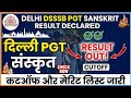 Delhi DSSSB PGT Sanskrit Result Declared | DSSSB Sanskrit Released Released | PGT Sanskrit Result