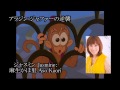 Japanese Voices of Disney Princesses Part 2