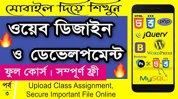 Web Design And Development In Android Mobile Phone 2020 | 🔥Part 3🔥 | [Web Ground]