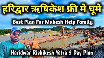 हरिद्वार ऋषिकेश फ्री में घूमे | हरिद्वार ऋषिकेश यात्रा का 3 दिन का प्लान | Haridwar & Rishikesh Plan