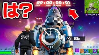 チャプター5のワンタイムイベント始まったんだけど！？【フォートナイト / Fortnite】