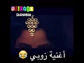 أغنية زوبي 