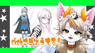 【#龍尾】作業雑談！🐾【#雑談】【#Vtuber】【#skeb作業】