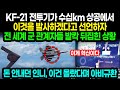 KF-21 전투기가 수십km 상공에서 이것을 발사하겠다고 선언하자 전 세계 군 관계자들 발칵 뒤집힌 상황 / 돈 안내던 인니, 이건 몰랐다며 아비규환