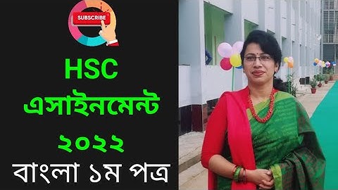 HSC Assignment 2022 || HSC বাংলা এসাইনমেন্ট ২০২২  || HSC Bangla Assignment 2022