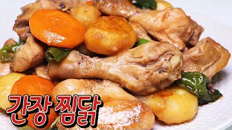 간장찜닭