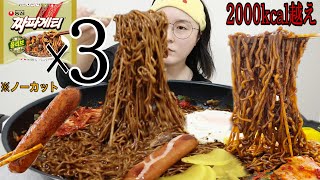 【ノーカット】韓国麺3袋を大食いしたら心も胃袋も幸せすぎた【飯テロ注意⚠️】