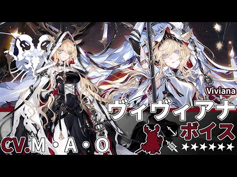 Arknights】6☆ Guard「 Viviana 」Audio Records with Eng CC