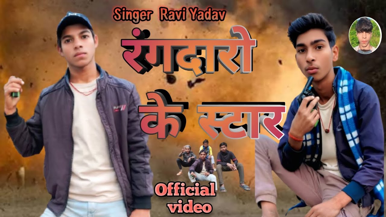 असली रंगदारी | 