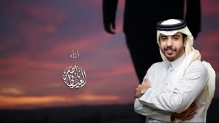 الهواجيس ناصر العيافي حصريًا 2022