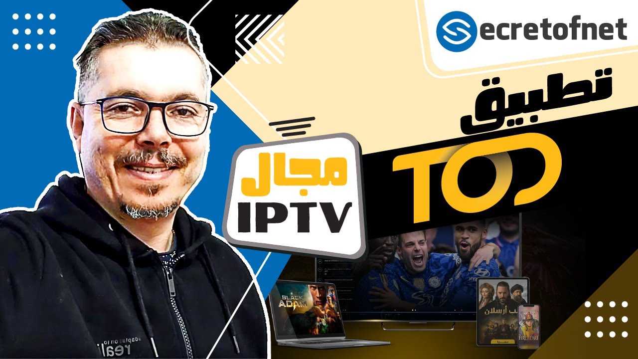 Secretofnet – Mohamed Lalah | TOD تطبيق : IPTV تطبيقات الايبي تيفي