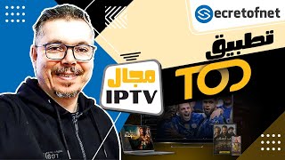 Secretofnet - Mohamed Lalah | TOD App: IPTV Applications screenshot 1