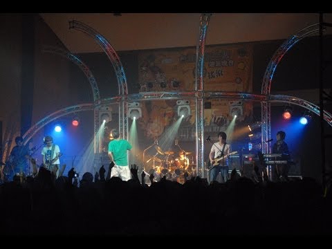 愛普敦2008台南應用科大蜂搖滾演唱會