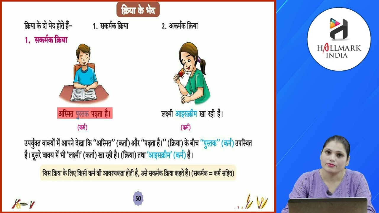 Ch 10 | Hallmark India | Viyakaran | Class 4 | Kriya | For children