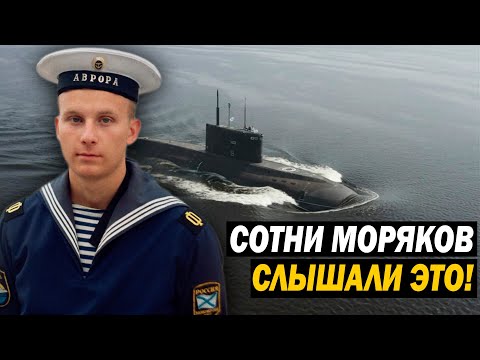 СОТНИ МОРЯКОВ СЛЫШАЛИ ЭТИ ЗВУКИ!!! КОМАНДИРОВА ЭТО РАЗДРАЖАЛО!!!