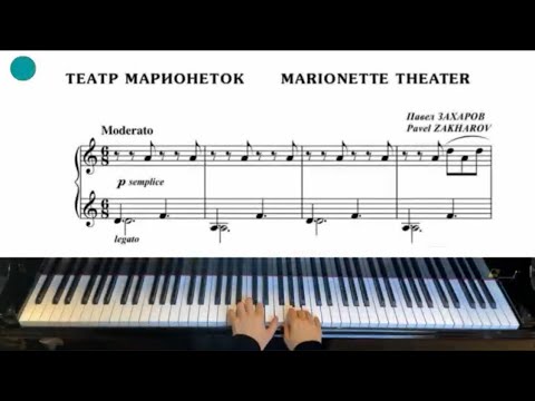 Marionette Theater (P. Zakharov)