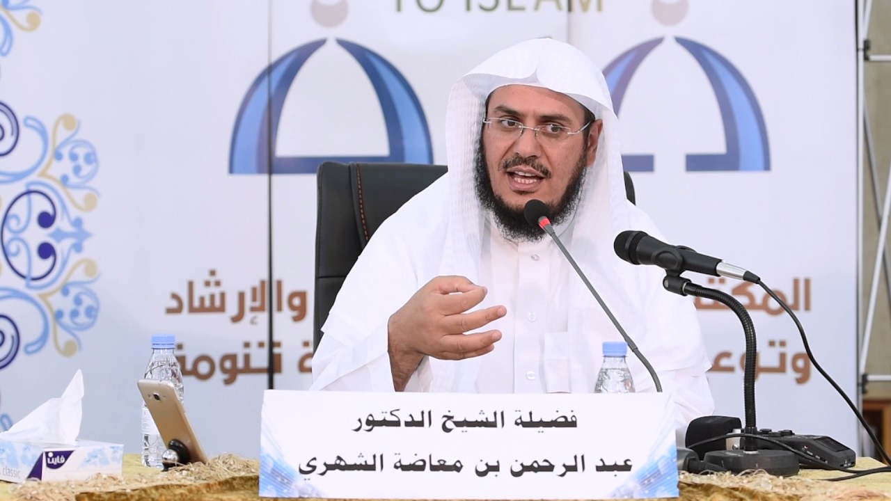 مقدمة في علم التفسير لفضيلة الشيخ الدكتور عبدالرحمن معاضه الشهري