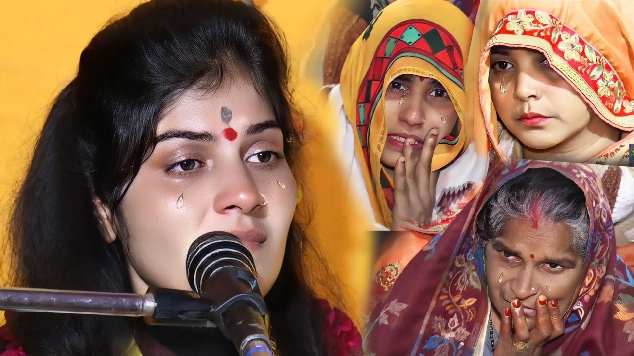 #बेटी_विदाई ।। पर भाई बहन \\ फूट फूट कर ✓क्यों ज्यादा रोते हैं #जरूर_सुने #देवी_आकृति_जी 