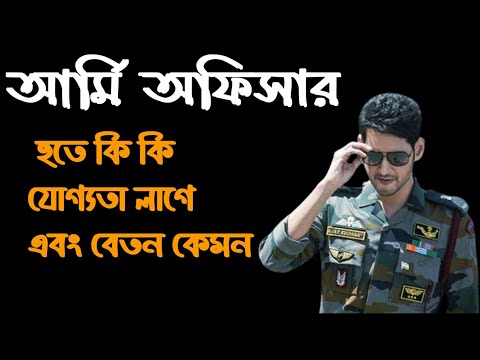 ভিডিও: লেফটেন্যান্ট কি ক্যাপ্টেনের চেয়ে বেশি?