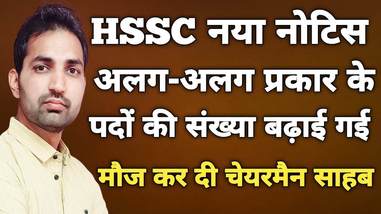 HSSC CET Good News | HSSC Bharti 2 New Notice | HSSC CET Latest Update | 
