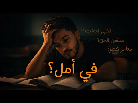 هل ممكن تلحق بكالوريا بالفترة الباقية 